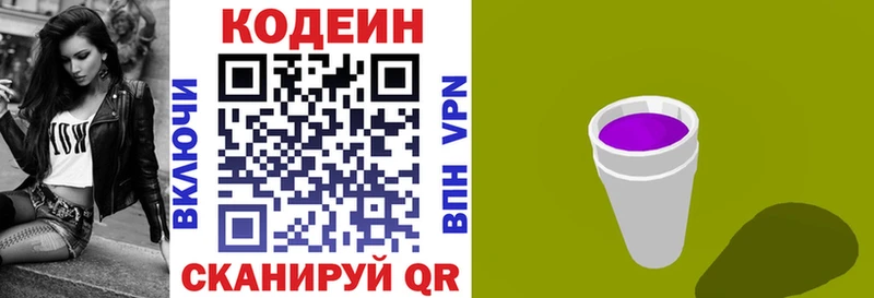 Кодеиновый сироп Lean напиток Lean (лин)  сколько стоит  Монино 